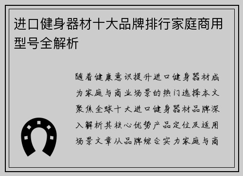进口健身器材十大品牌排行家庭商用型号全解析